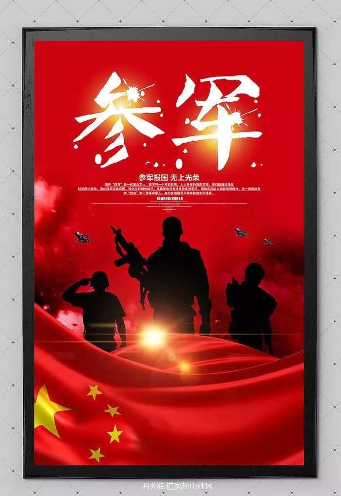 关于2020年春季征兵工作通知