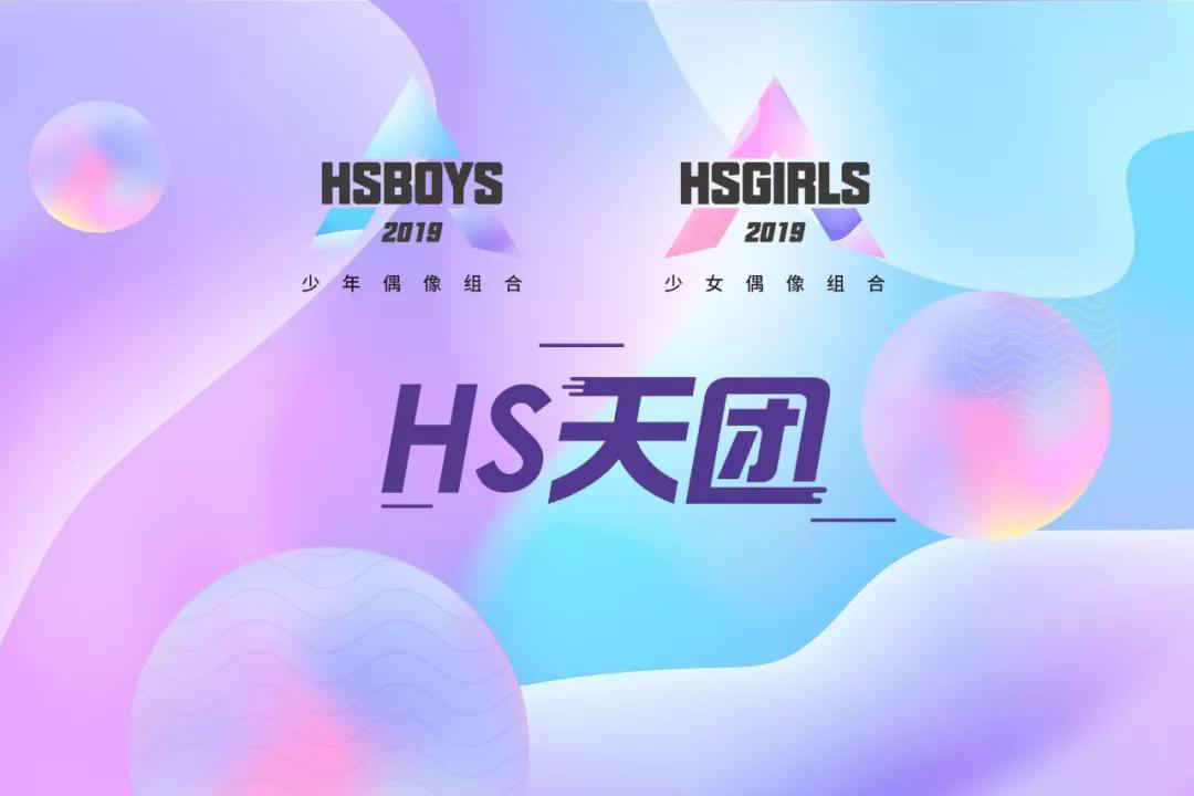 hsgirls 少女天团队长万子晴携《七彩虹部落》精彩来袭