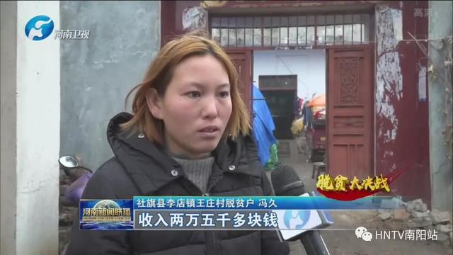 社旗县李店镇王庄村脱贫户 冯久