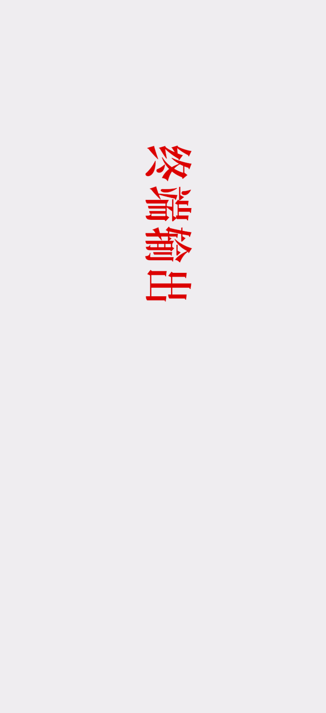 640_1398 竖版 竖屏