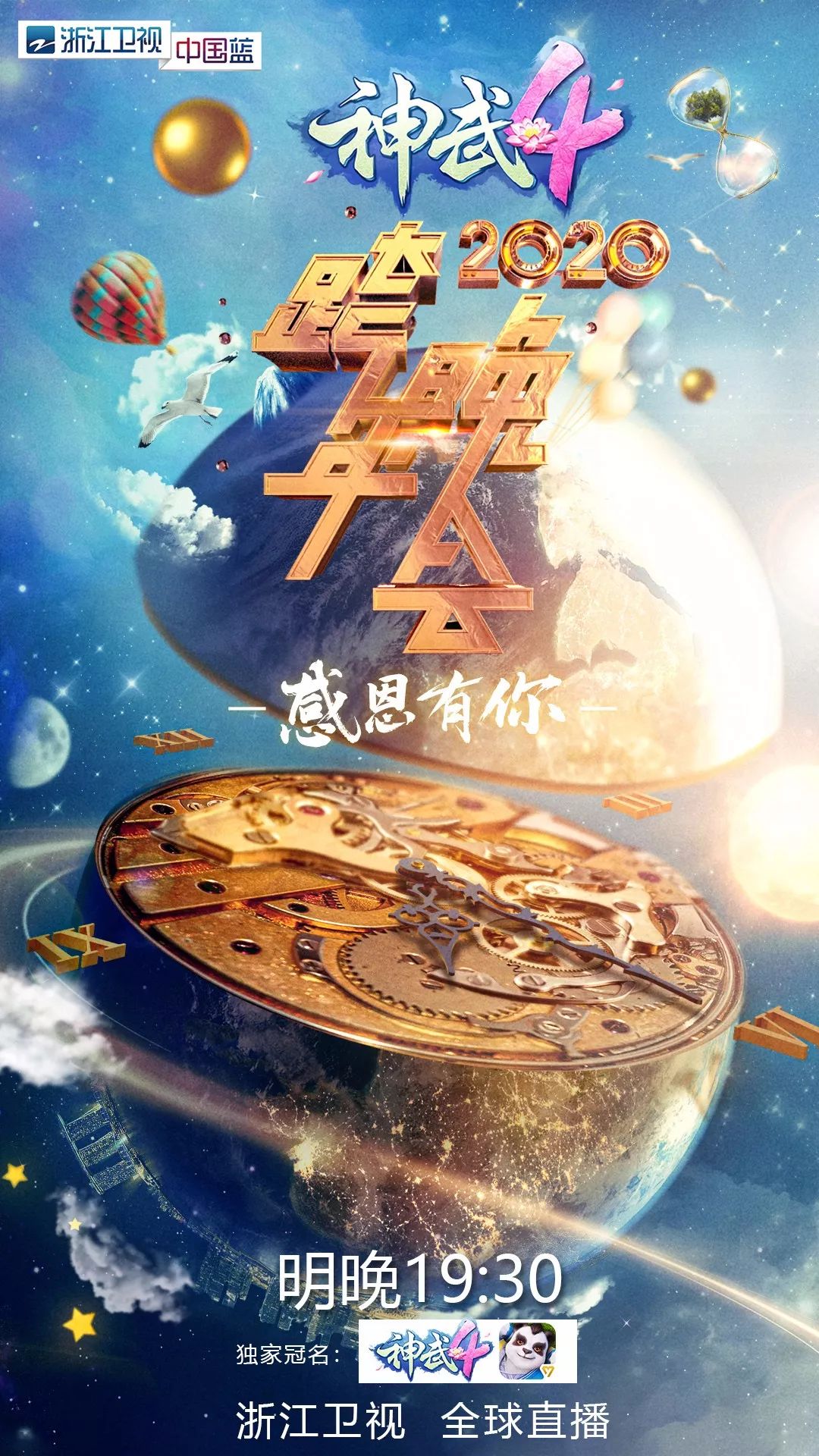 各大卫视2020跨年晚会，名单曝光，你会锁定哪个台？