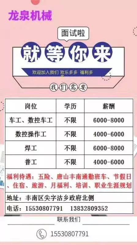 丰南招聘信息_丰南招聘信息 2019年7月27日更新