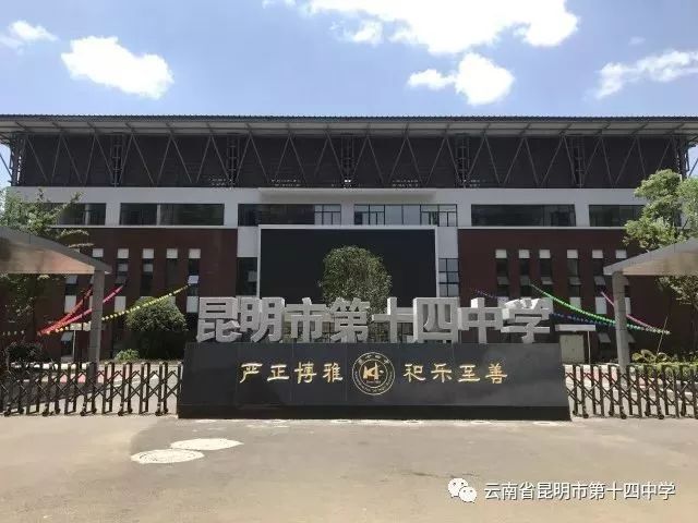 官宣昆十四中火了再添新校区