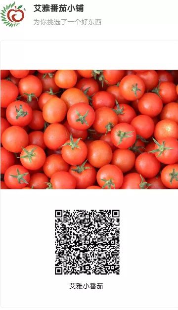 本期活动即将结束,想要获得同款小番茄的朋友可以扫描下方二维码