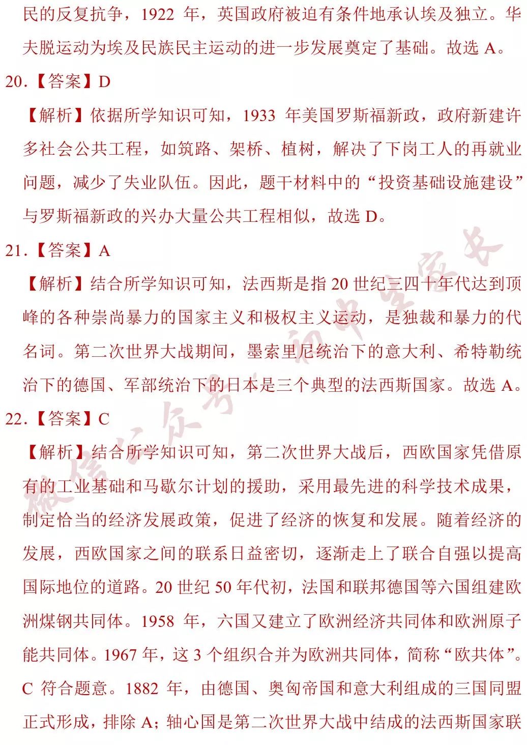 押题卷丨初三历史期末试卷（附答案+解析），覆盖全部重难点！