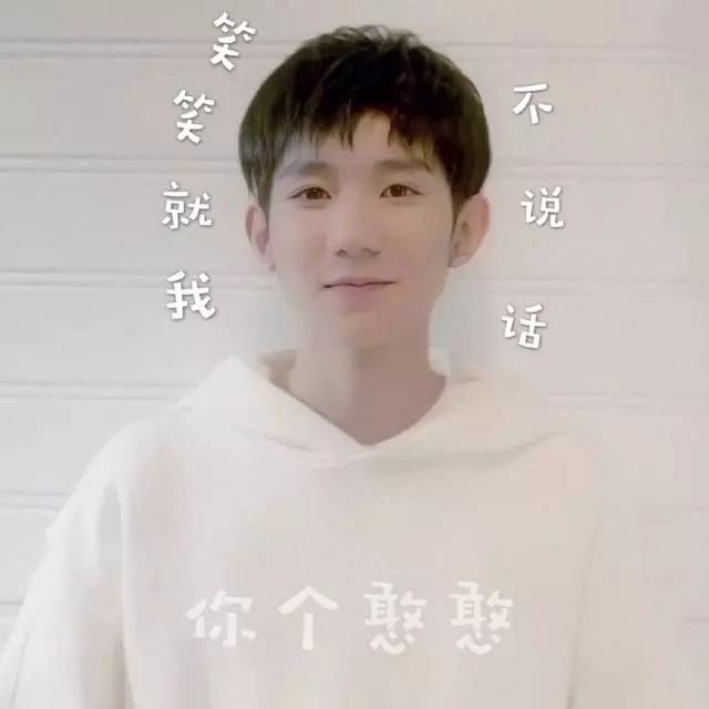 2019年王源限量版表情包 抓紧来保存