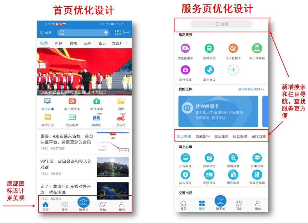 e龙岩4.0升级版本上线啦