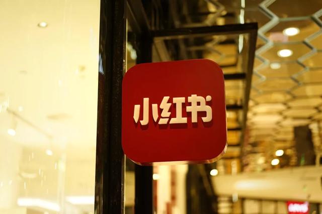 小红书昨天有多红，今天就有多黑