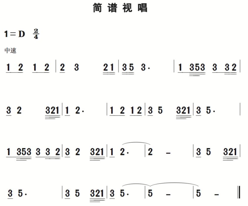 视唱学简谱1_视唱简谱(2)