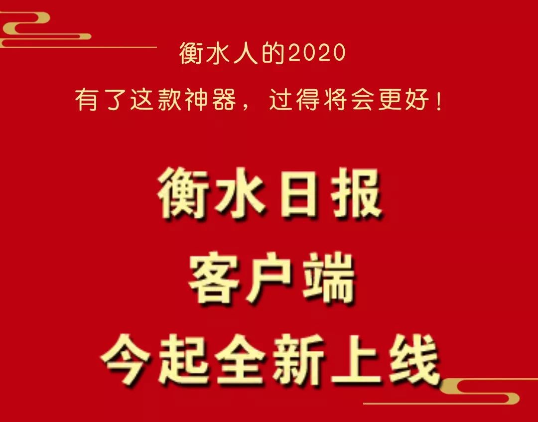 2020年衡水人口普查_衡水2020年新规划图