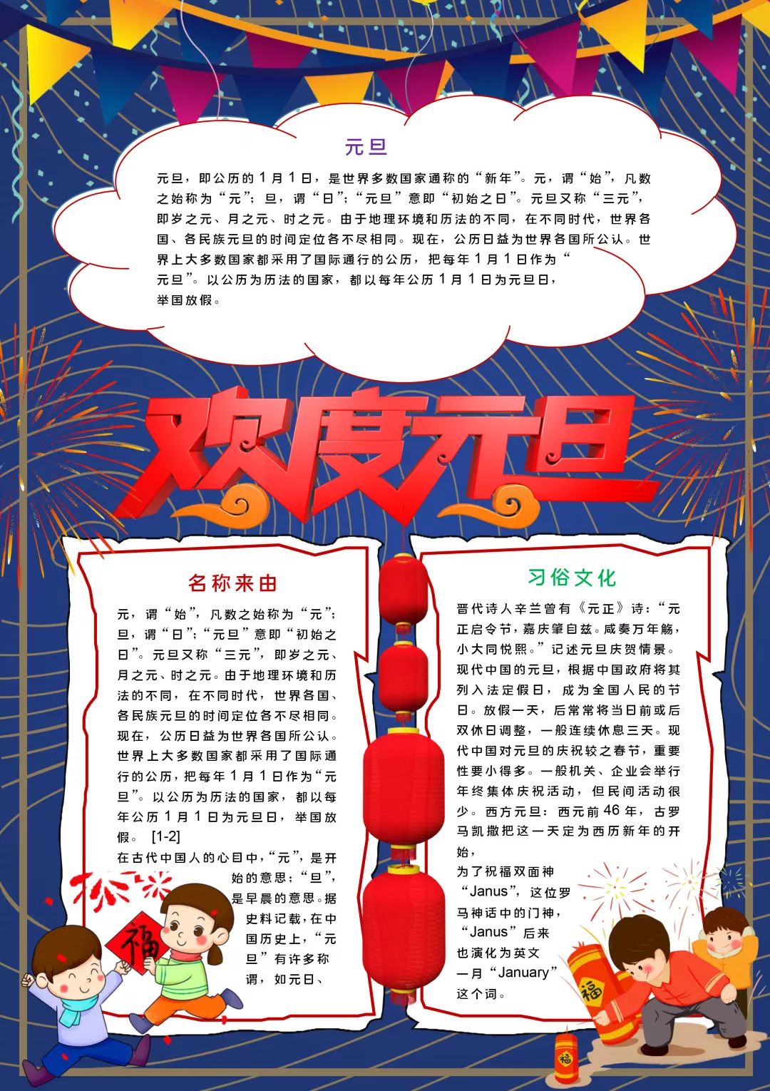 2020元旦精美手抄报 素材 好词好句好段,孩子一定用得