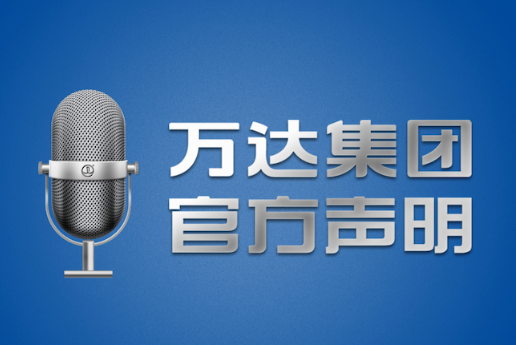 [体坛扒客]原创万达发声将重建自己球队！一方巨变被坐实，大牌外