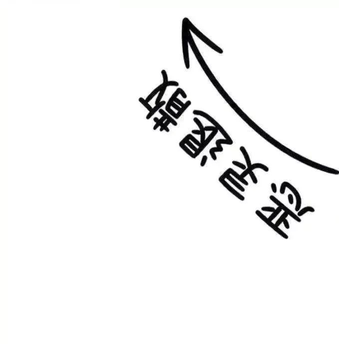 【新年啦】跨年朋友圈图片大全,全部都值得拥有啊!