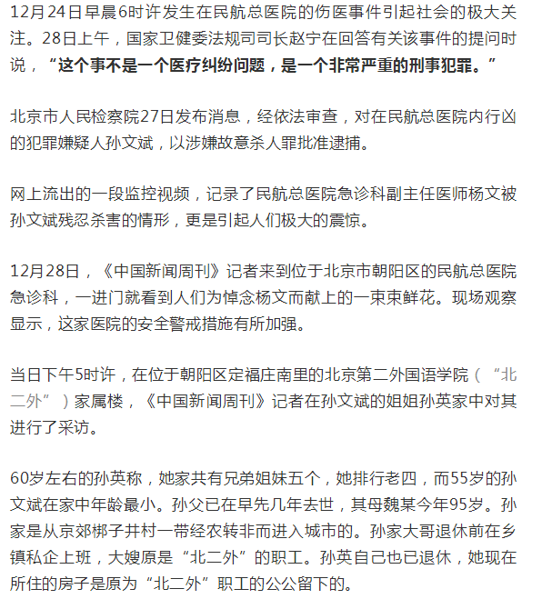 凶手孙文斌姐姐接受采访,披露杀医动机