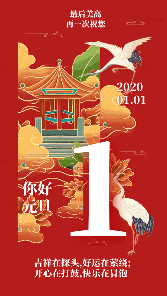 【元旦】温暖育美 与你相伴 育才美高祝大家元旦快乐