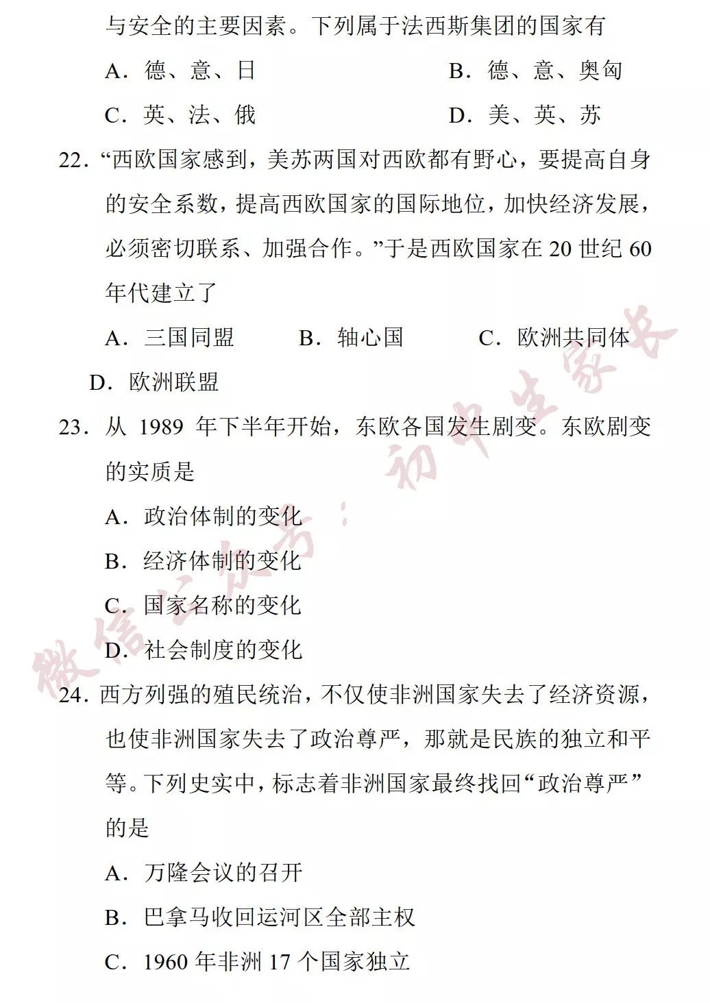 押题卷丨初三历史期末试卷（附答案+解析），覆盖全部重难点！