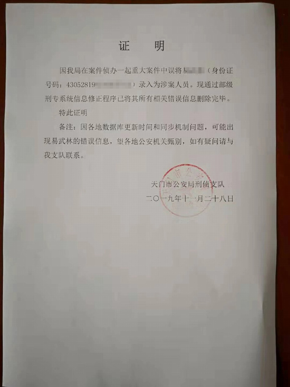 男子称因和通缉犯同名反复被查，天门警方：需协调各地删记录_深圳