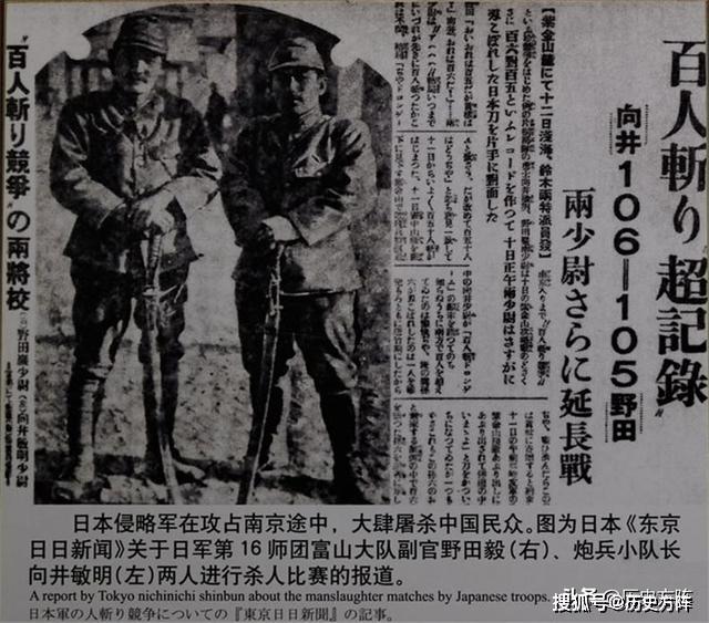 1937年12月13日,《东京日日新闻》(《每日新闻》)报道两名日本军官向