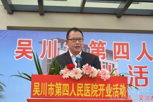 市卫健局局长肖亚帝主持开业活动副市长李晓军讲话并宣布吴川市第四