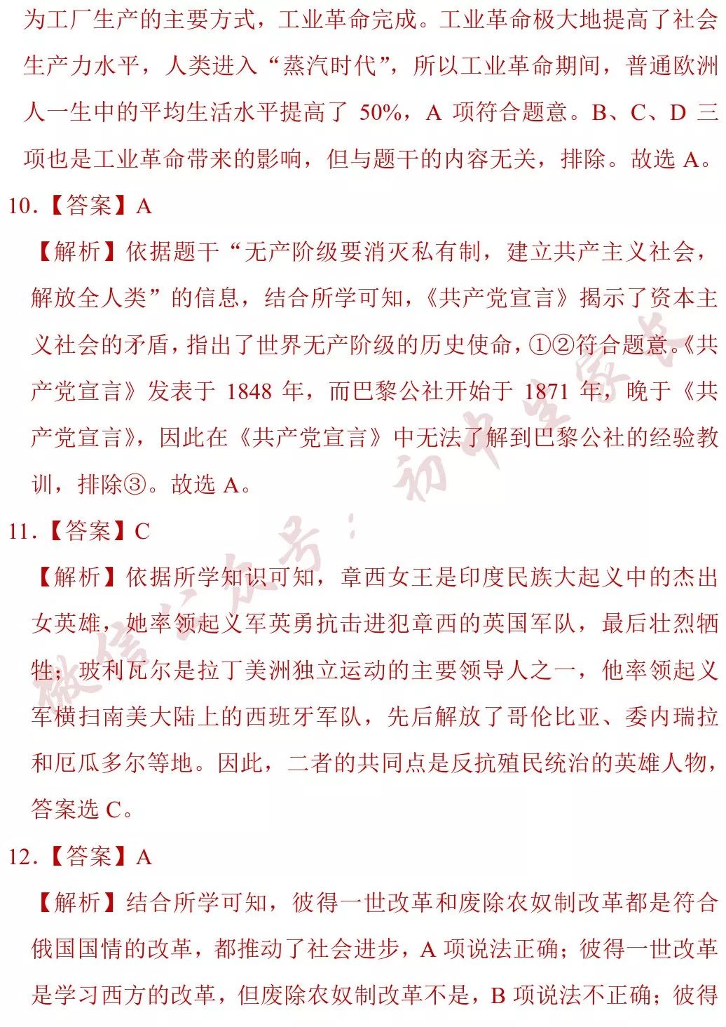 押题卷丨初三历史期末试卷（附答案+解析），覆盖全部重难点！