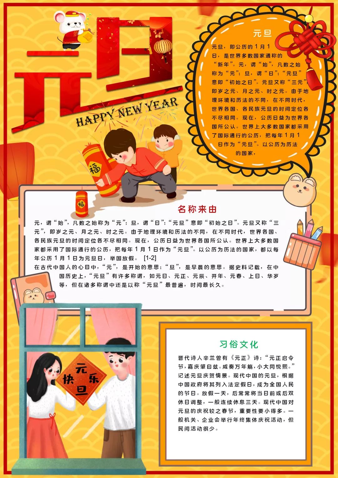 2020年小学生元旦手抄报超全超精美为孩子转发收藏