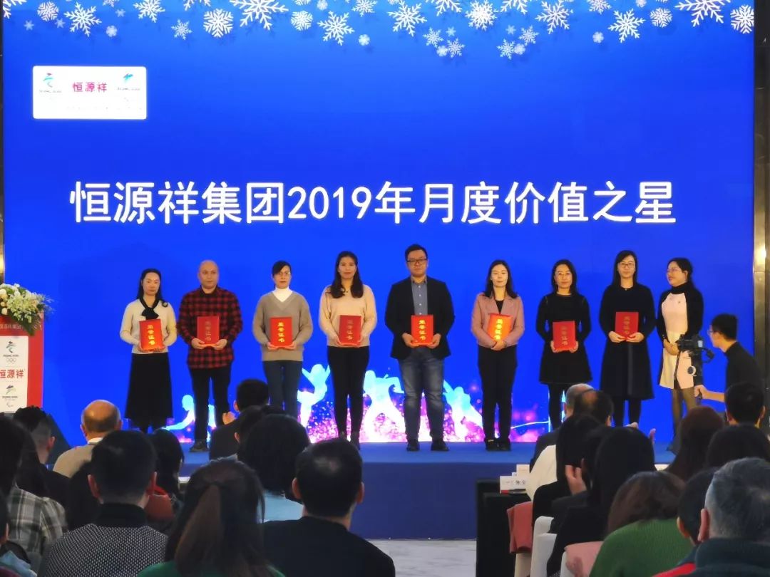 你好更好的20202019年恒源祥集团全员大会召开