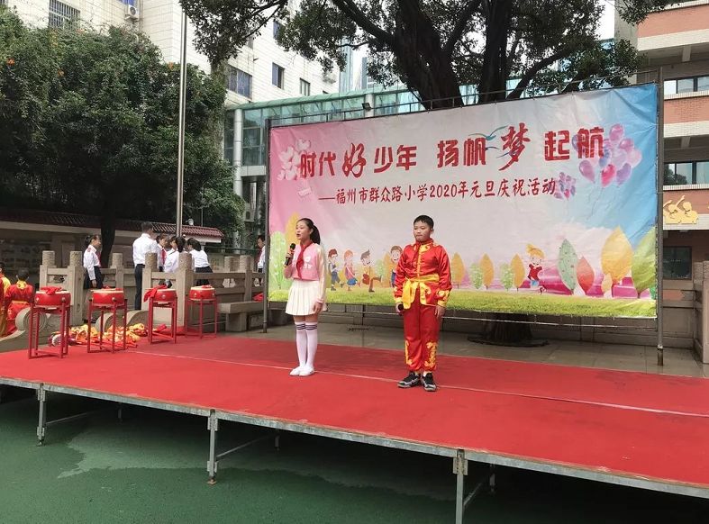 福州市群众路小学