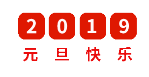 原创重庆市中华易学研究院2020新年致辞