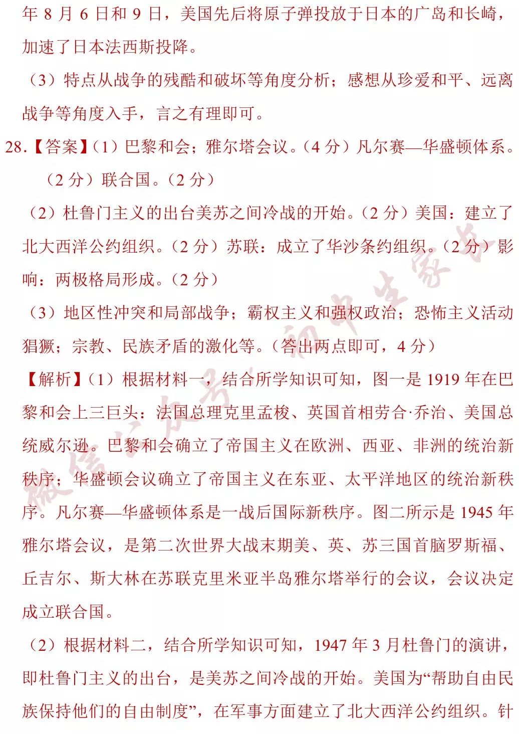 押题卷丨初三历史期末试卷（附答案+解析），覆盖全部重难点！