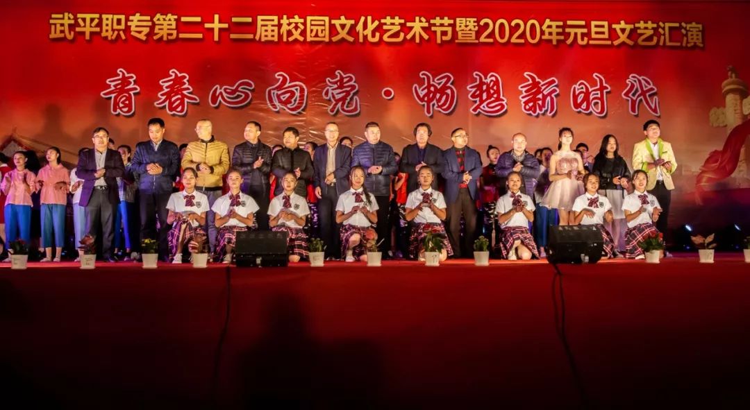 组图:武平职专举行第22届校园文化艺术节暨2020年元旦文艺汇演