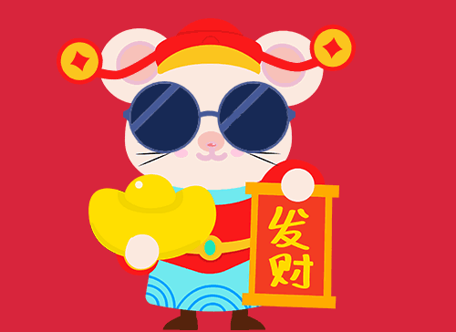 2020年疯狂鼠钱,新一年就要