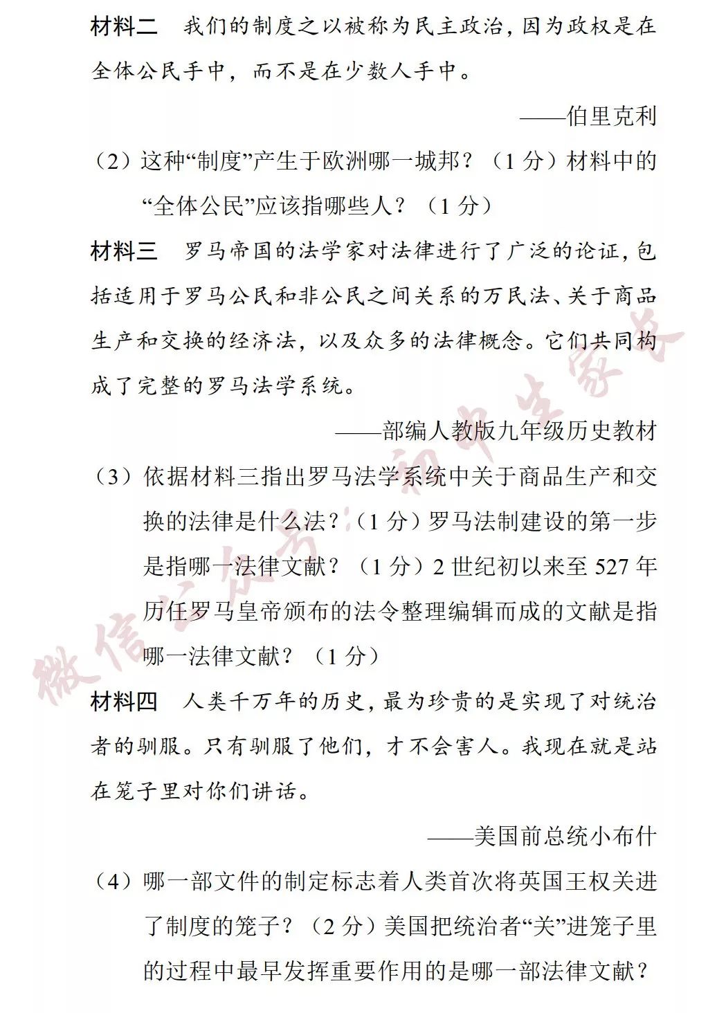 押题卷丨初三历史期末试卷（附答案+解析），覆盖全部重难点！