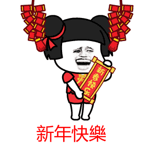 元旦到了,送你2020年最新问候表情包大全,太好了!快收藏!