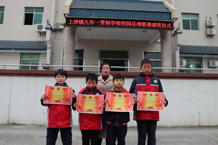 上津镇九年一贯制学校举行2019年秋季校园足球联赛颁奖仪式