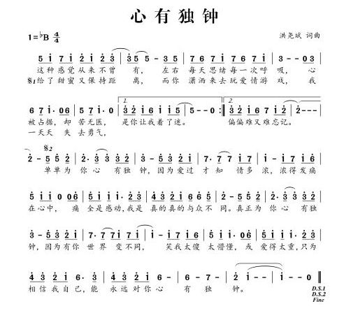 心有独钟简谱_心有独钟图片带字(2)