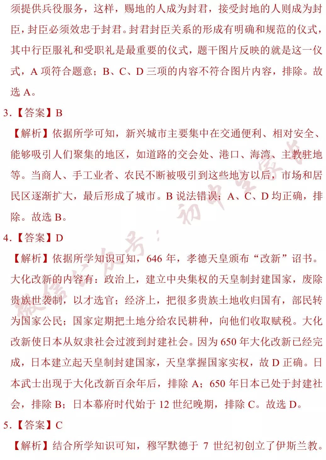 押题卷丨初三历史期末试卷（附答案+解析），覆盖全部重难点！