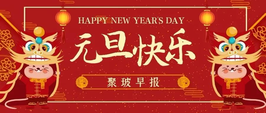 什么时间开始拜年 62e9987c0ab144e5b4c60ceb0f69b630.jpeg