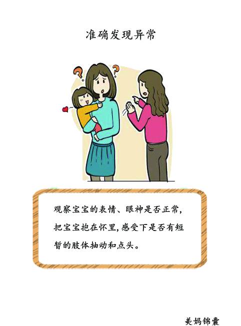 美妈锦囊专家视频：脑瘫宝宝预警信号？