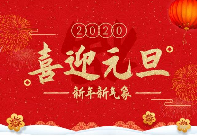 原创重庆市中华易学研究院2020新年致辞