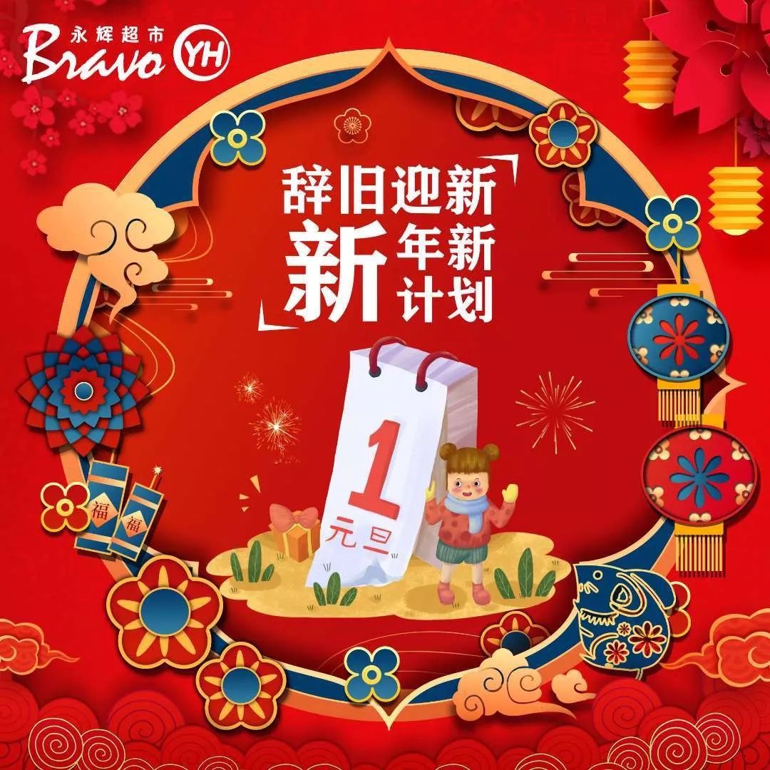 最新出炉盒马永辉家乐福万达元旦借势文案来了