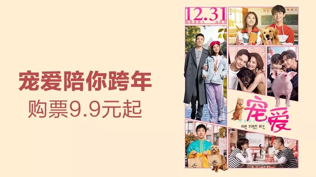 2020爱你爱你，《宠爱》购票9.9元起