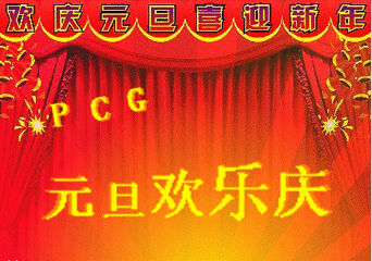 2020年元旦问候表情包大全,请查收!
