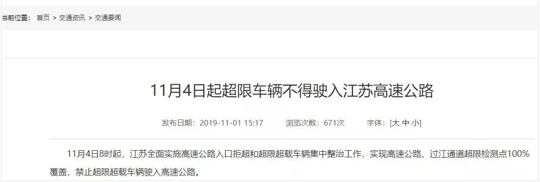 12月16日起,全国高速严格执行“超限禁行”,吊车跟着遭殃。你的吊车还能上高速吗?