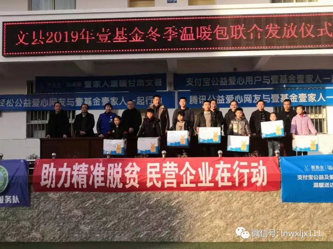 【临江动态】临江镇举行2019年壹基金冬季温暖包联合发放仪式_文县