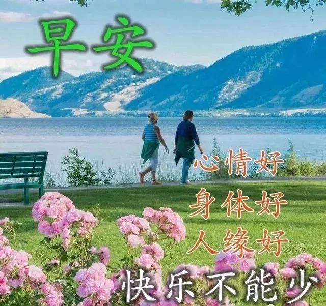 【早上好祝福图片 元旦问候句子】