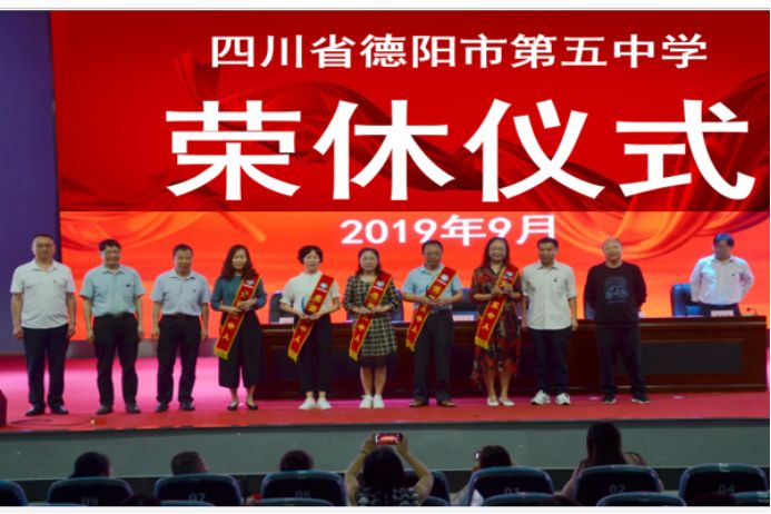紧抓机遇推动学校高质量发展德阳五中2019年大事记