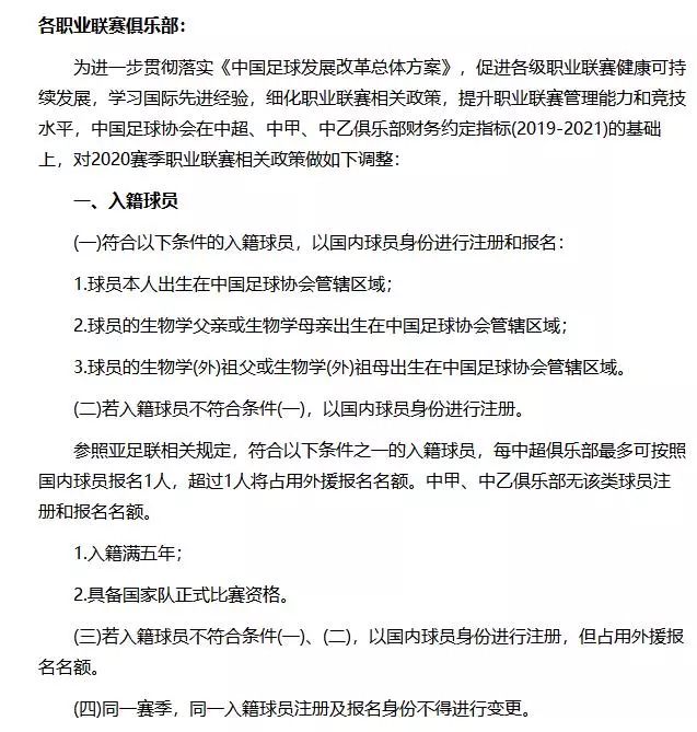 「新华社」中超新政终于落地了，未来的中国足球会更好吗？