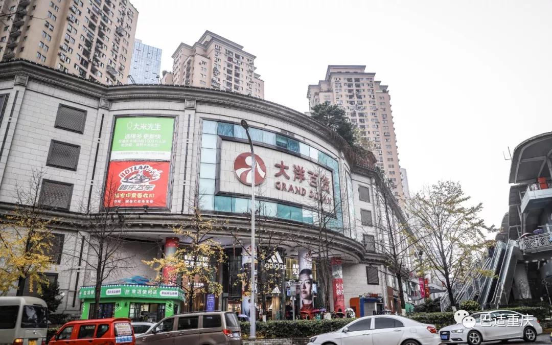 重庆大洋百货,2008年12月底开业, 为大洋百货在西南地区的首个卖场.