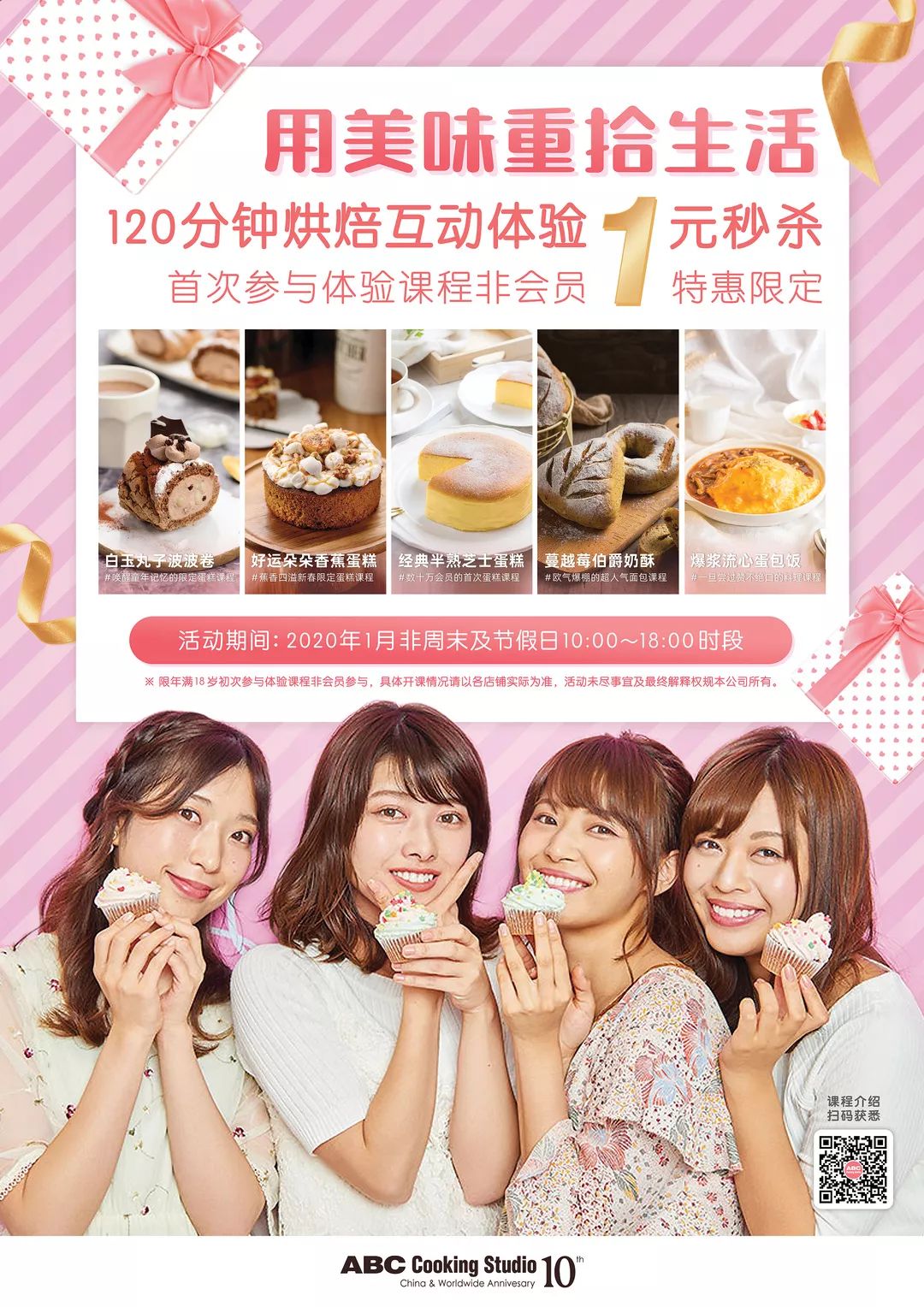 「限定」ABC Cooking Studio | 1块钱可以做什么?
