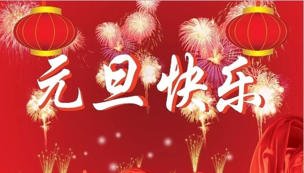 【爱朗诵】音诗画《元旦的由来》 宝华诵